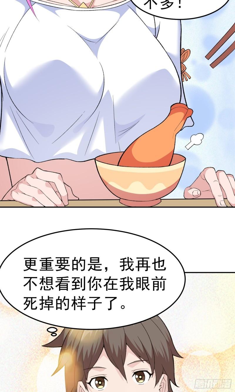 御神殿漫画,第11话 地狱犬25图