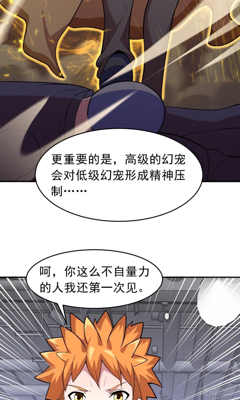 御神记 百度百科漫画,第12话 雷光四溅20图