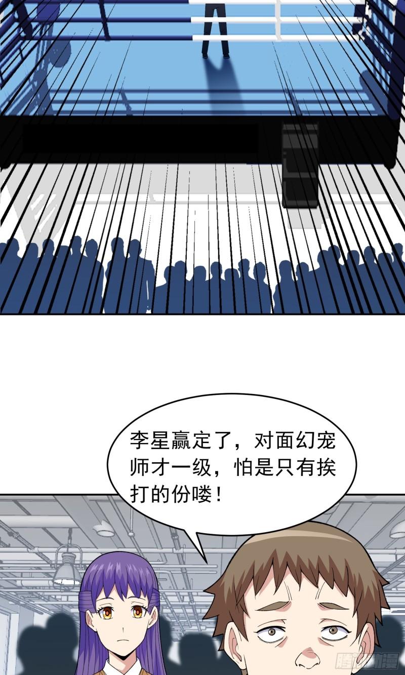 御神记 百度百科漫画,第12话 雷光四溅16图