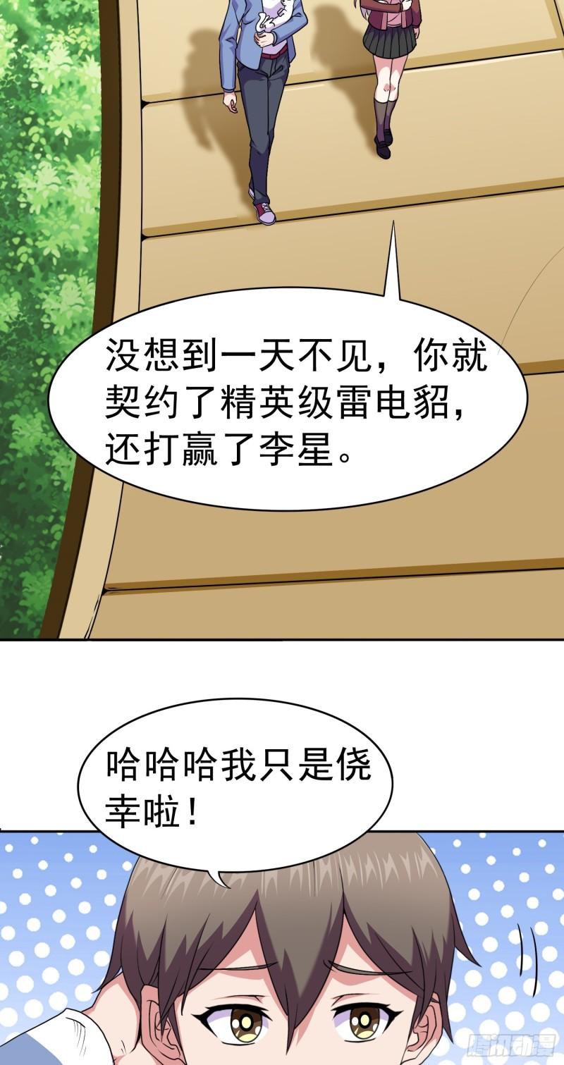 御神重生漫画,第13话 心结40图