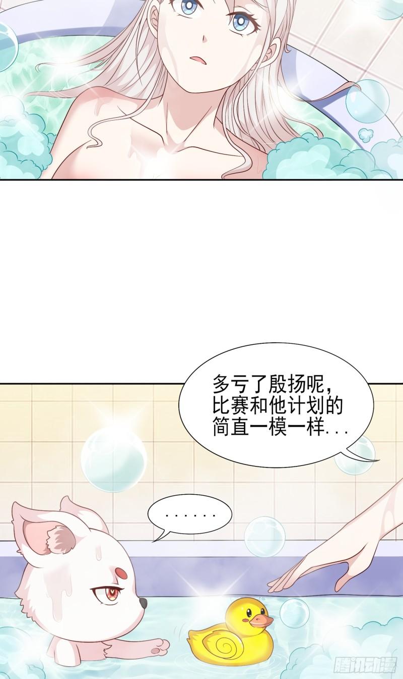 御琛重生小说漫画,第21话 幻宠之殇7图