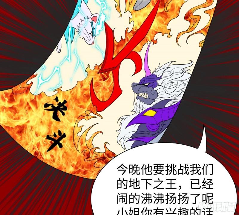 御神诀漫画,第23话 地下之王55图