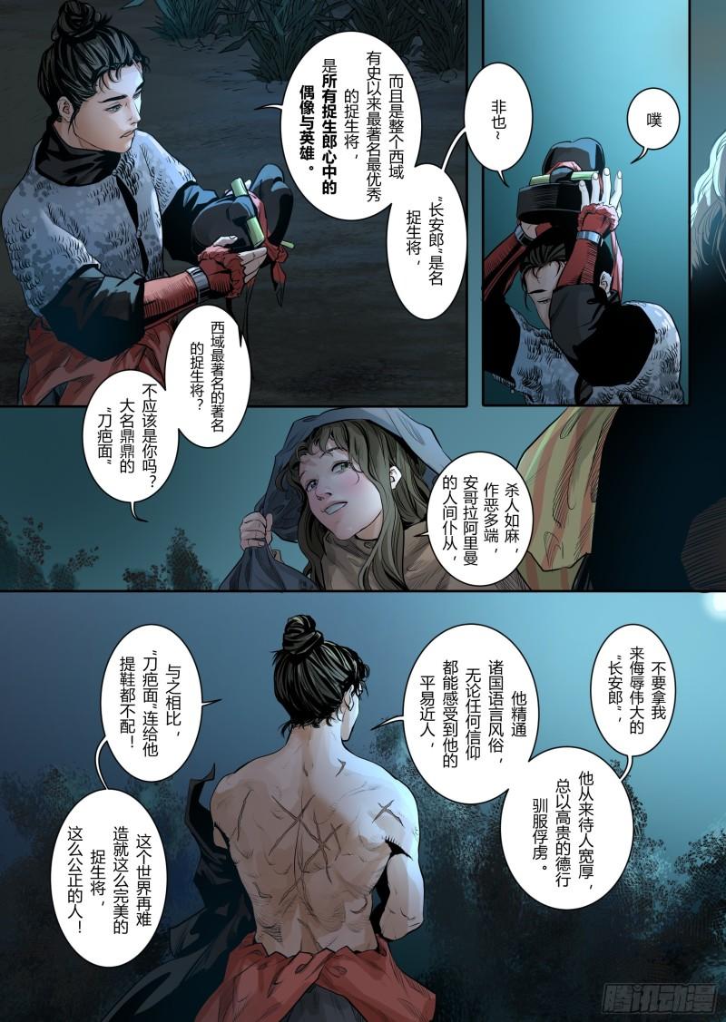 大唐捉生将漫画,第一章（四）3图