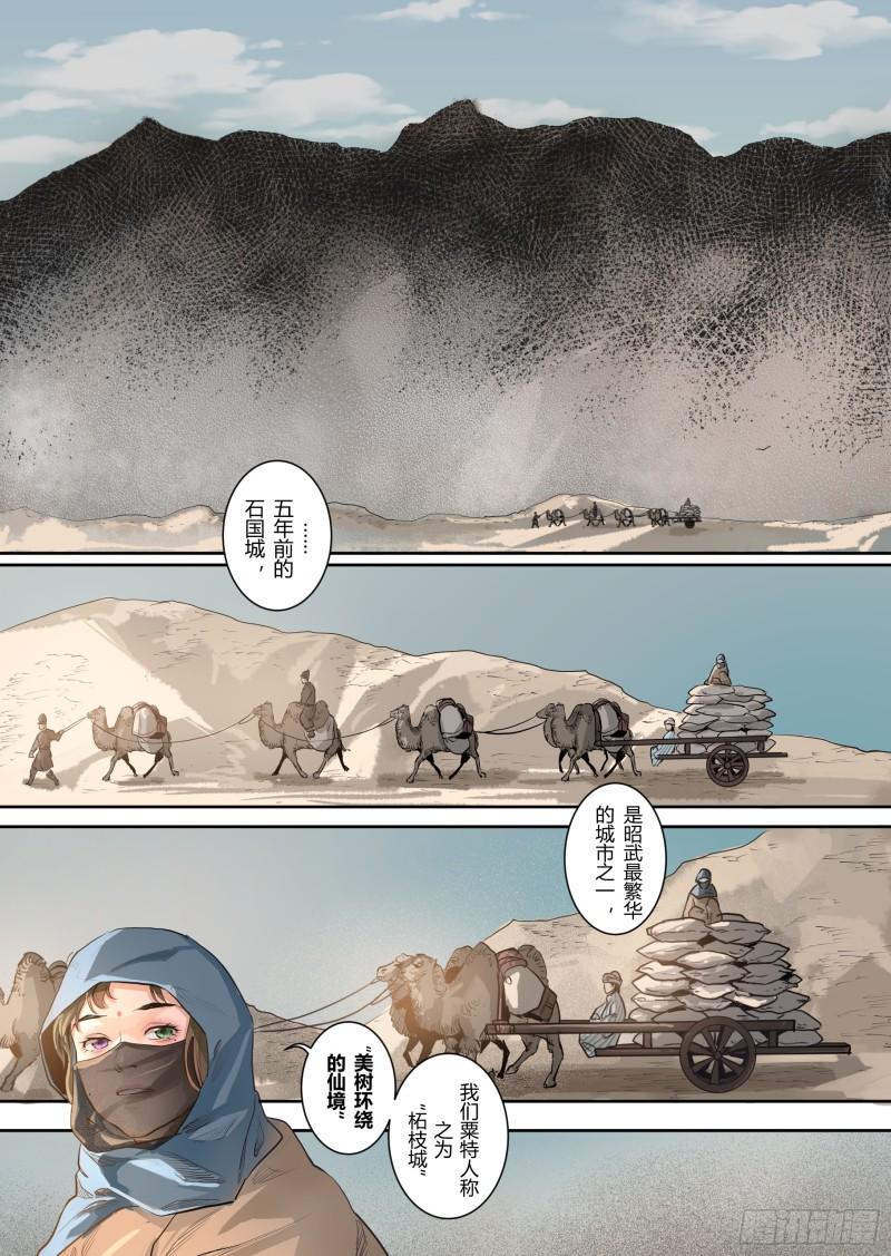 大唐捉生将漫画,第一章（四）10图