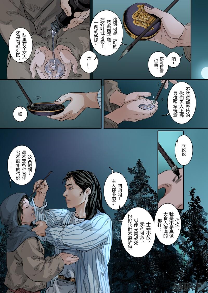 大唐捉生将漫画,第一章（四）7图