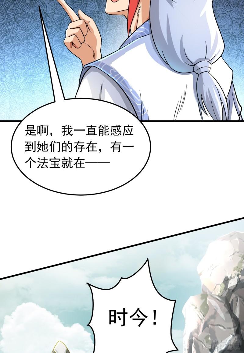 我掉落的宝物都成了妹子小说百度漫画,第1话 炉鼎说炸就炸98图