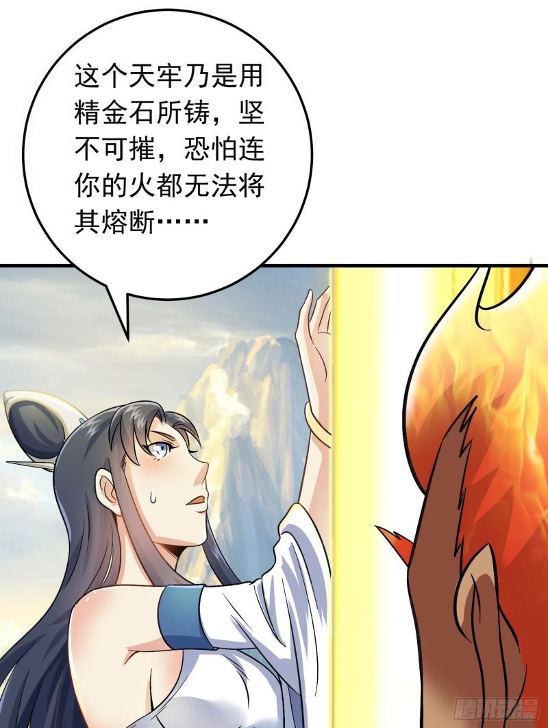 我掉落的宝物都成了妹子小说百度漫画,第1话 炉鼎说炸就炸103图