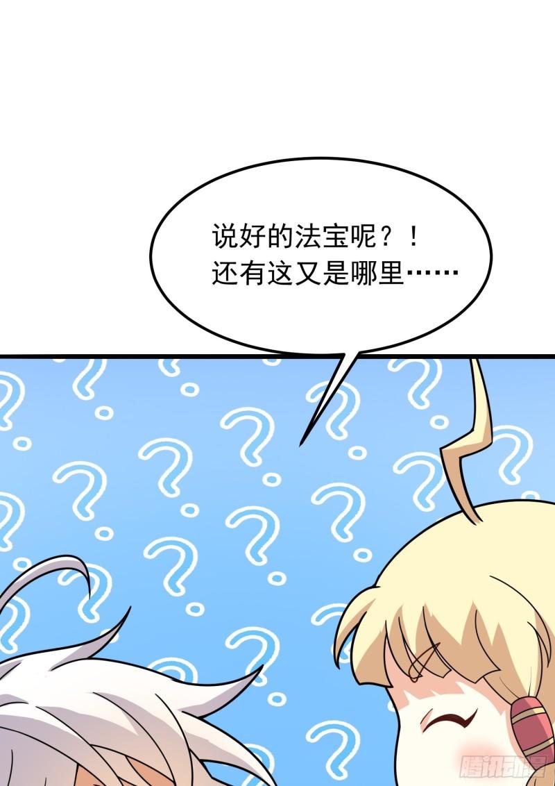 我掉落的宝物都成了妹子小说百度漫画,第2话 回收宝物第一站20图