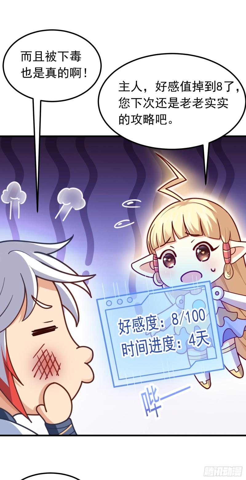 我掉落的宝物都成了妹子漫画,第7话 欢情蝶36图