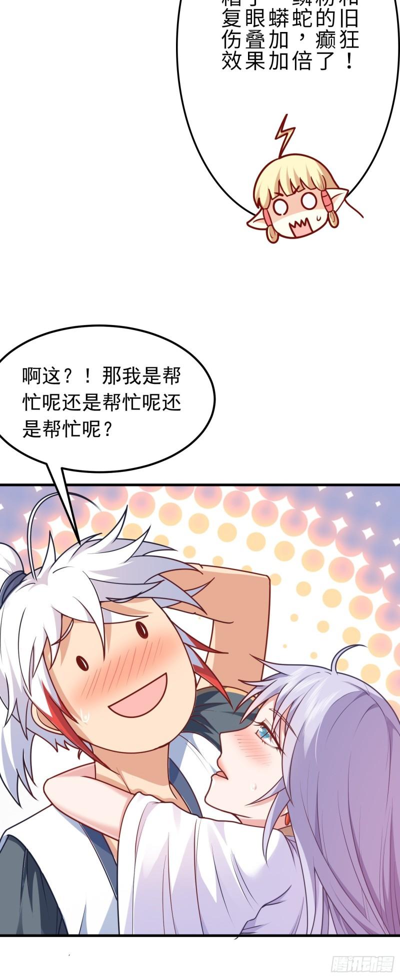 我掉落的宝物都成了妹子漫画,第7话 欢情蝶8图