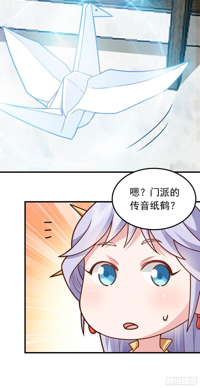 我掉落的宝物都成了妹子漫画,第7话 欢情蝶44图