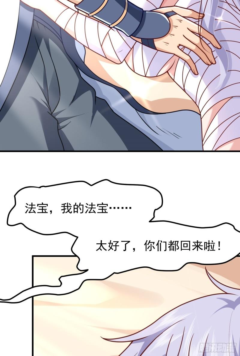 我掉落的宝物都成了妹子漫画,第7话 欢情蝶25图