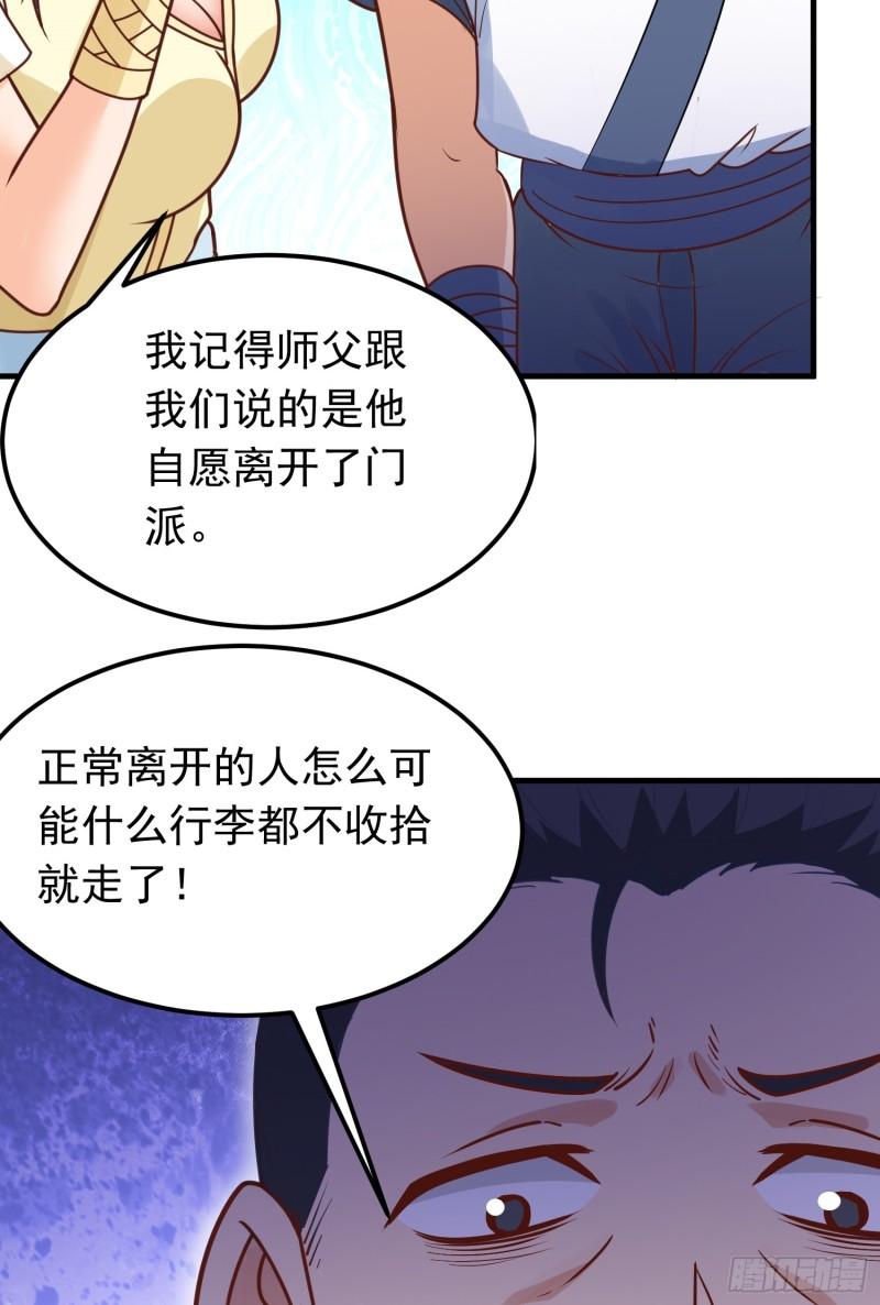 我掉落的宝物都成了妹子漫画,第8话 阴寒虫25图