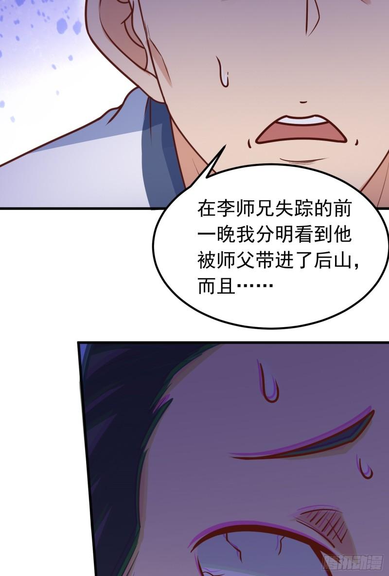 我掉落的宝物都成了妹子漫画,第8话 阴寒虫26图