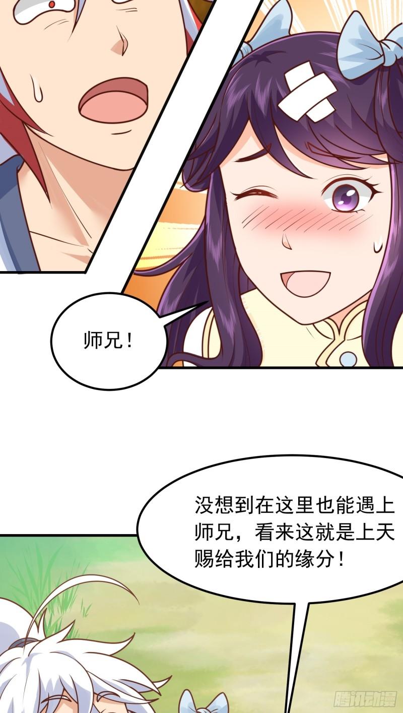 我掉落的宝物都成了妹子漫画,第8话 阴寒虫10图