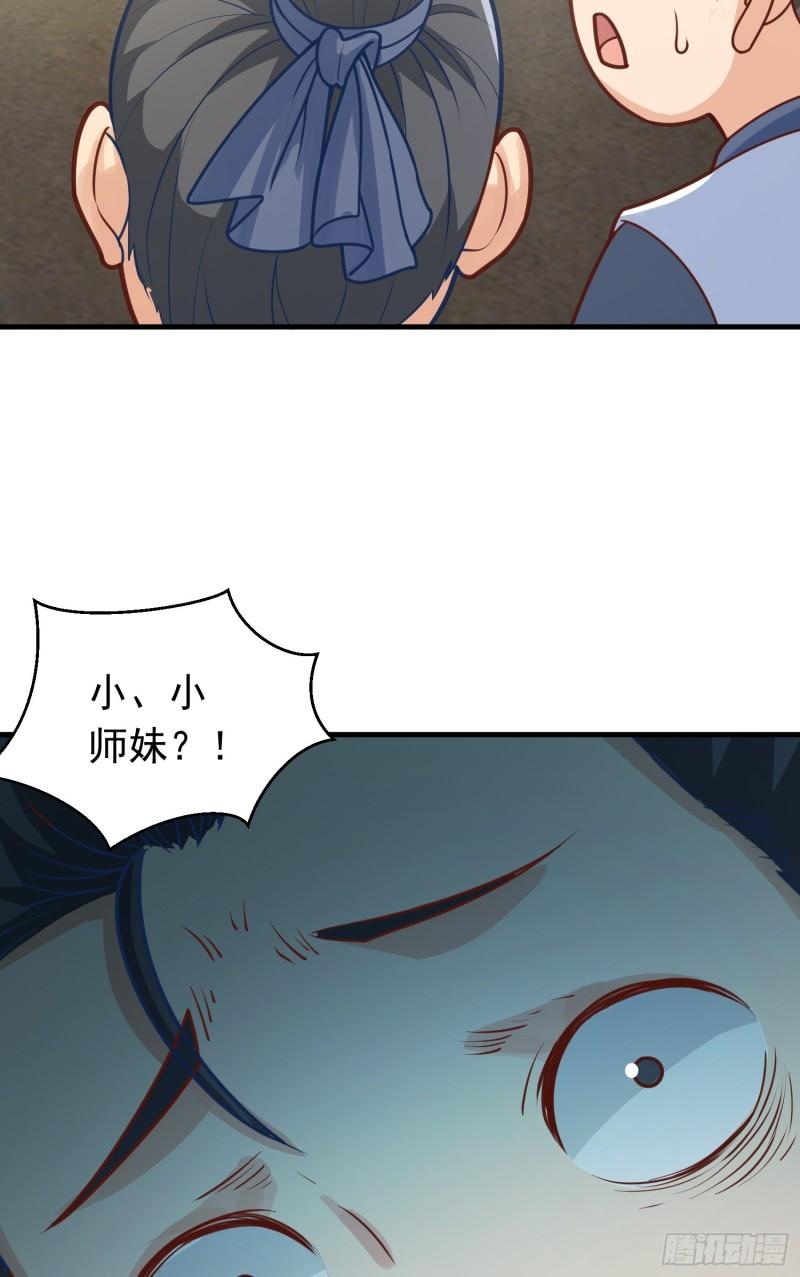 我掉落的宝物都成了妹子漫画,第8话 阴寒虫16图