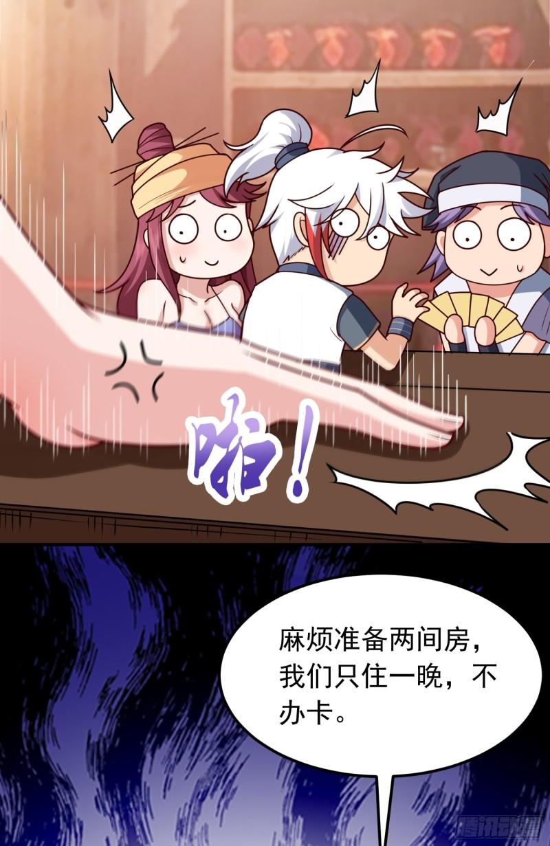 我掉落的宝物都成了妹子小说百度漫画,第11话 有间客栈26图