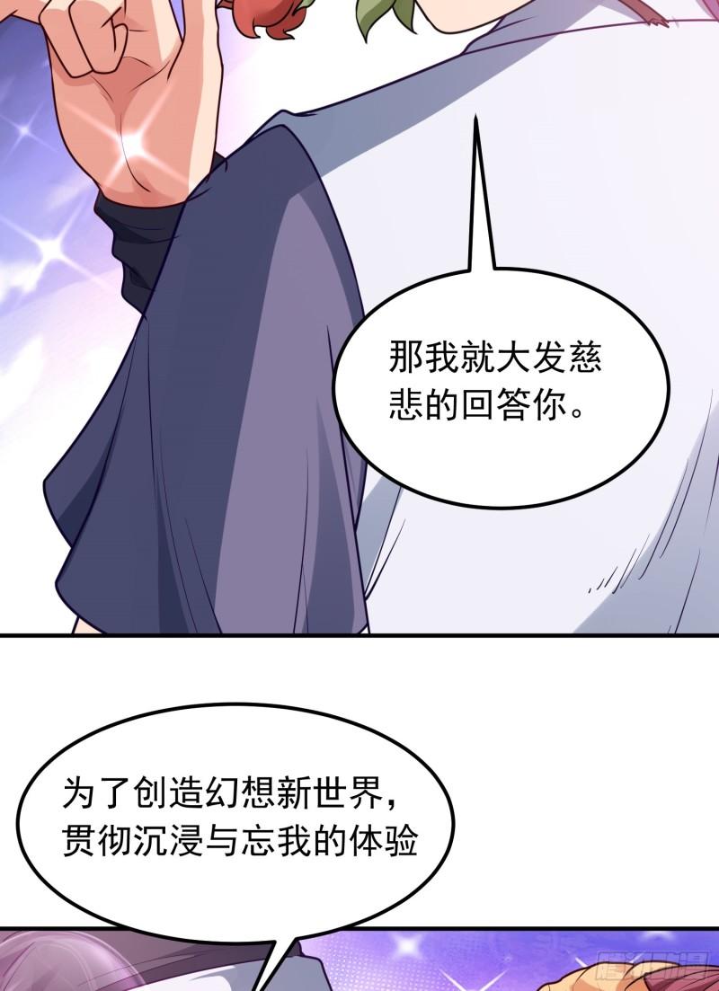 我掉落的宝物都成了妹子小说百度漫画,第11话 有间客栈16图