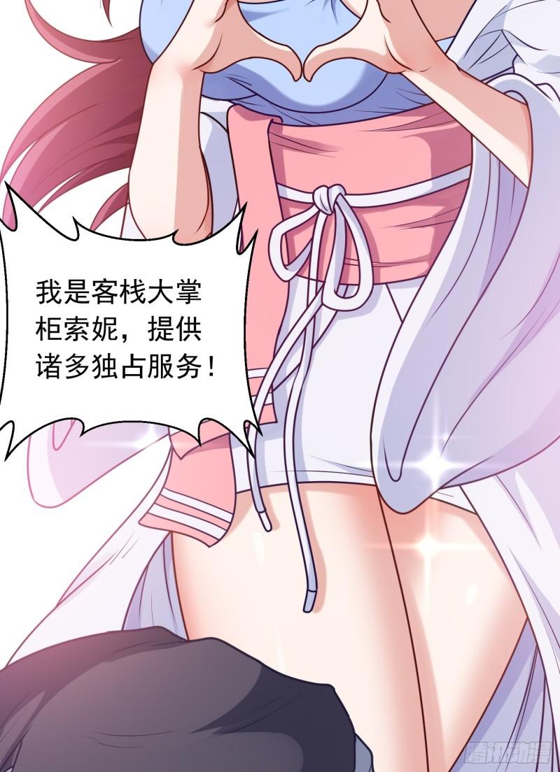 我掉落的宝物都成了妹子小说百度漫画,第11话 有间客栈19图