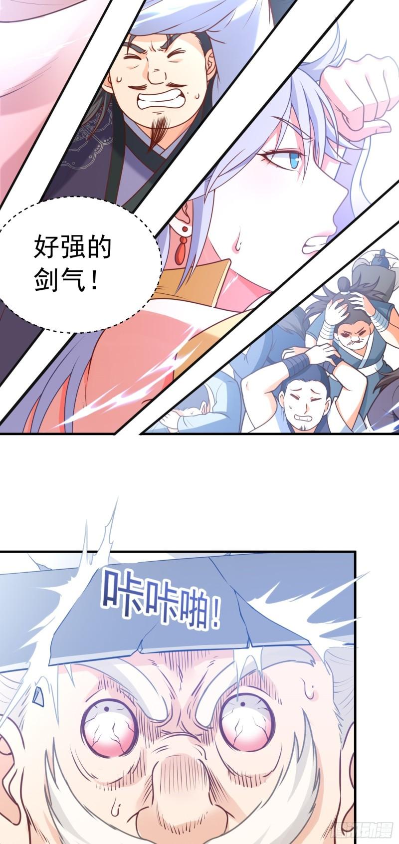 我掉落的宝物都成了妹子漫画,第14话 “哔哔”剑好爽15图