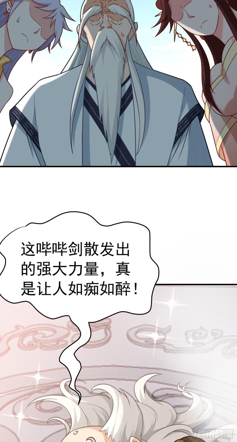 我掉落的宝物都成了妹子漫画,第14话 “哔哔”剑好爽23图