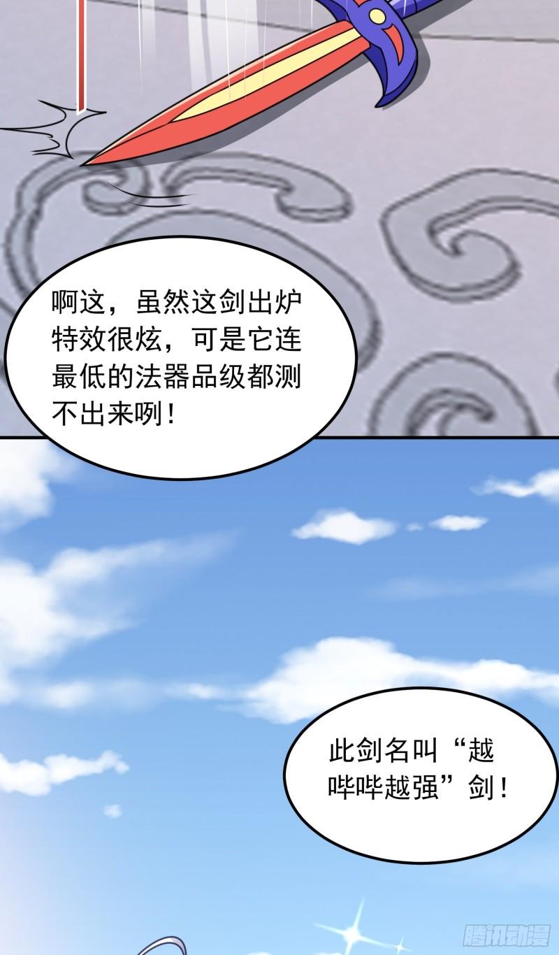 我掉落的宝物都成了妹子漫画,第14话 “哔哔”剑好爽7图