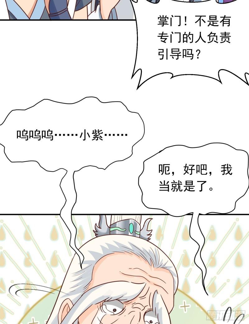 我掉落的宝物都成了妹子漫画,第14话 “哔哔”剑好爽41图