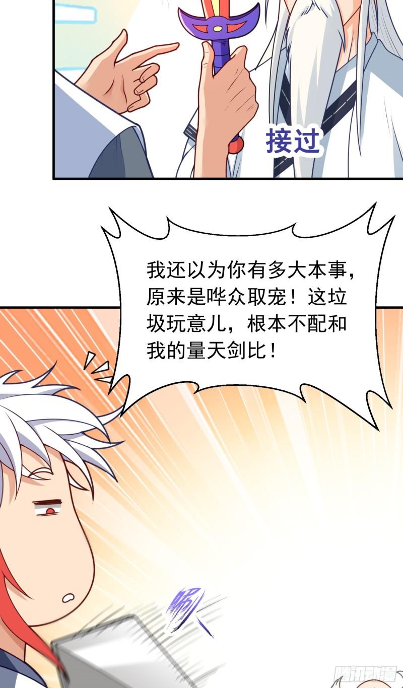 我掉落的宝物都成了妹子漫画,第14话 “哔哔”剑好爽9图