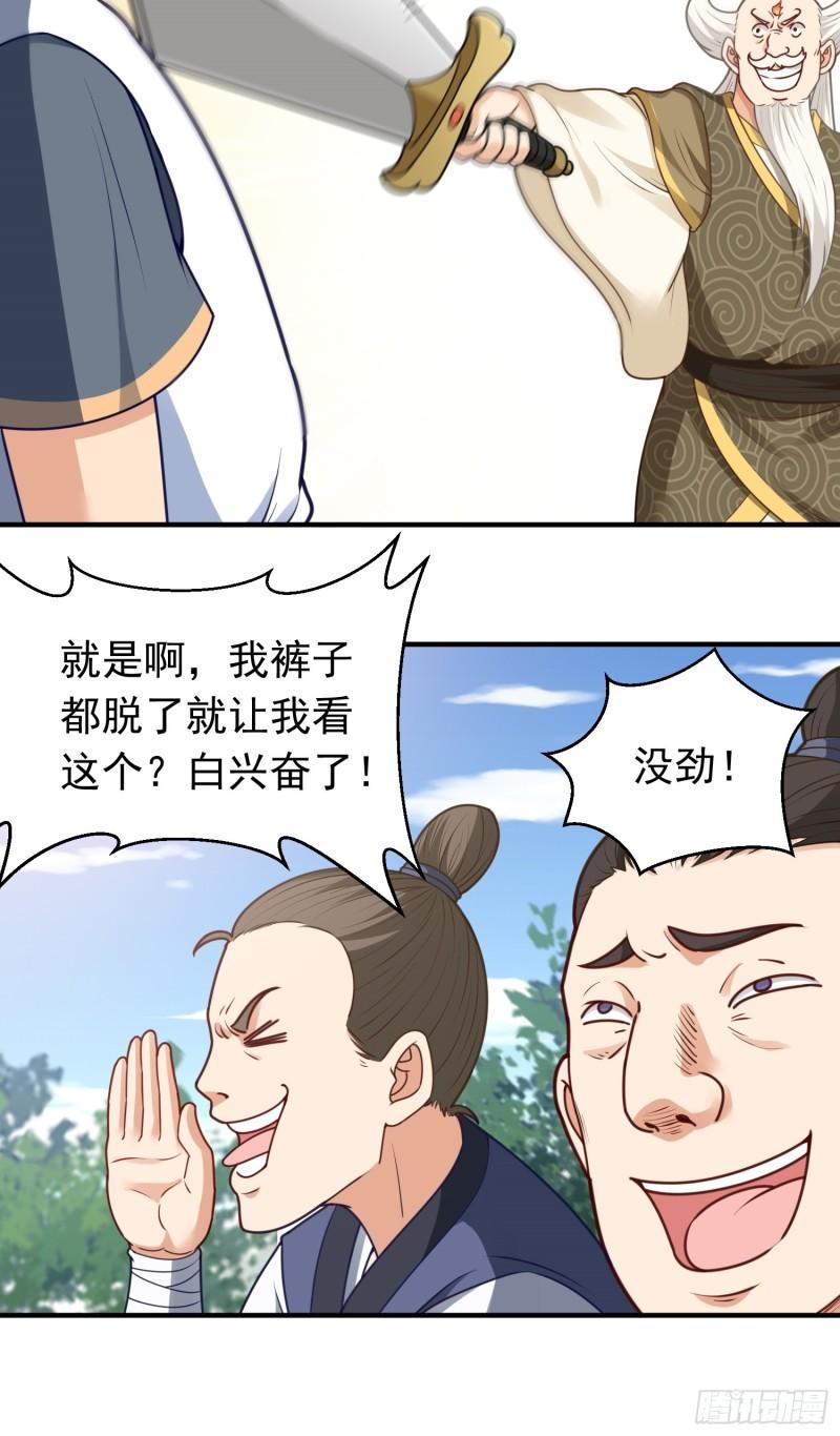 我掉落的宝物都成了妹子漫画,第14话 “哔哔”剑好爽10图