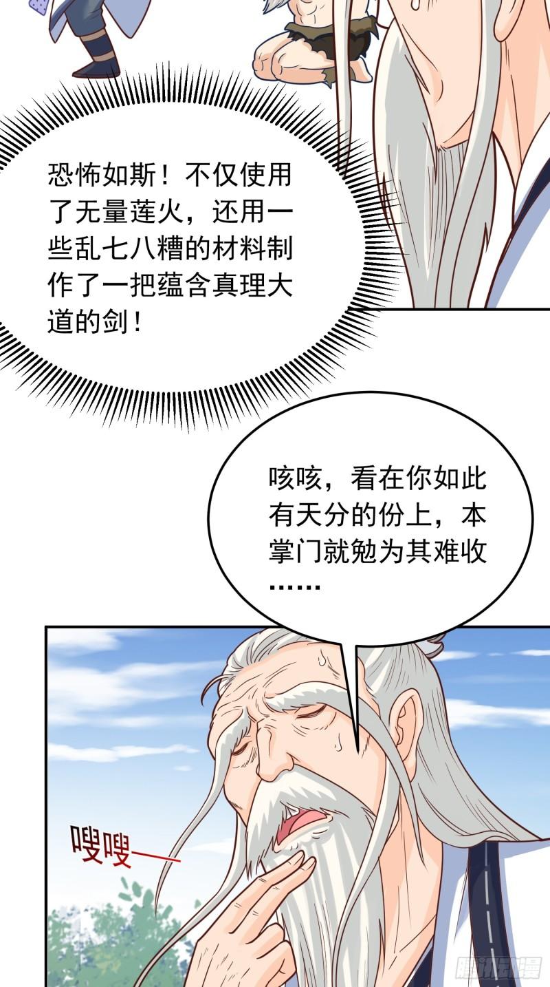 我掉落的宝物都成了妹子漫画,第14话 “哔哔”剑好爽30图