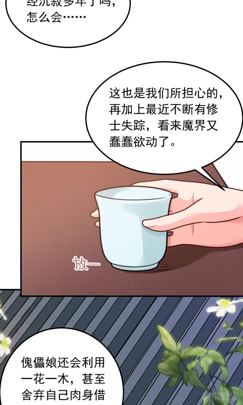 我掉落的宝物都成了妹子小说百度漫画,第15话 陪她过夜44图