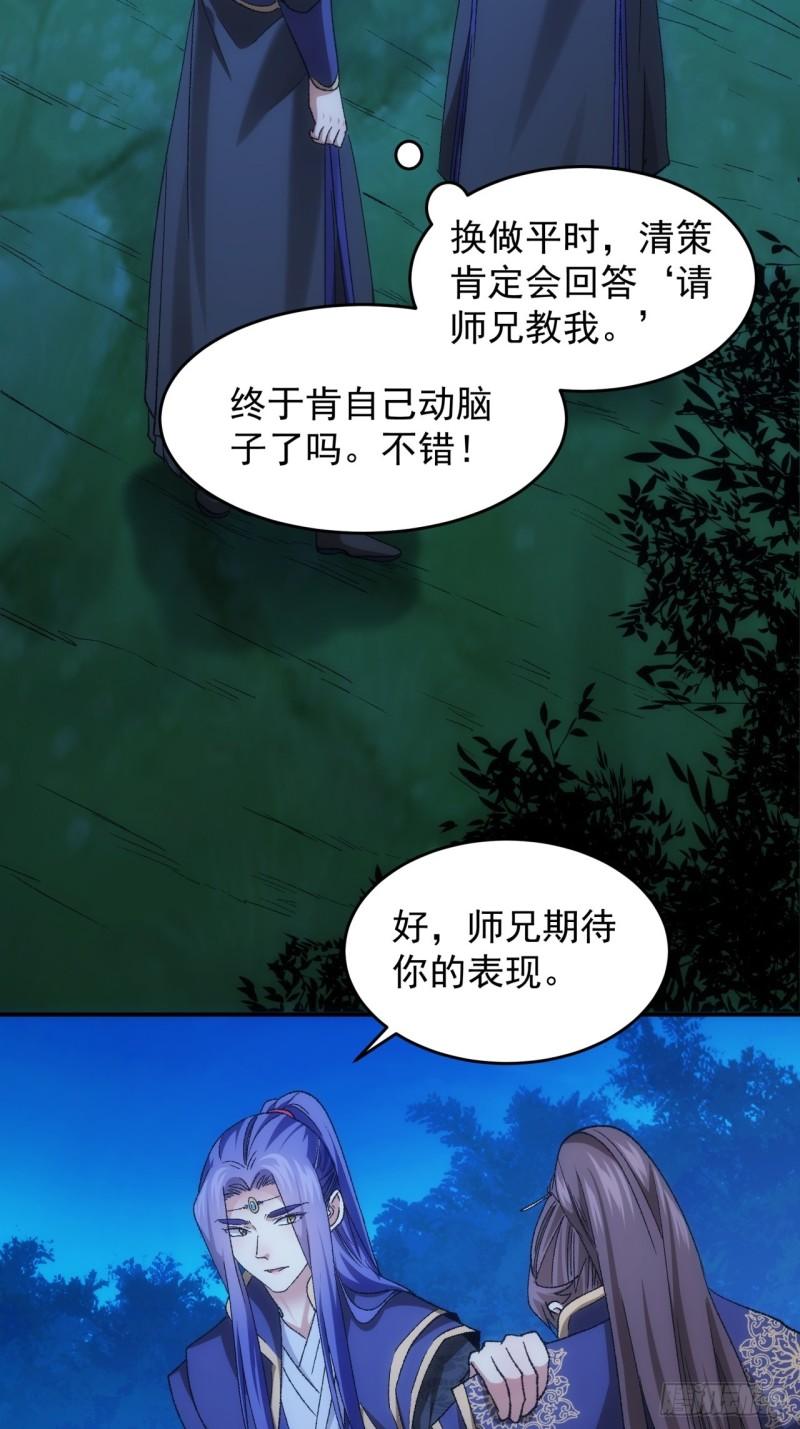 我就是不按套路出牌全本漫画,第132话：树立强者人设27图