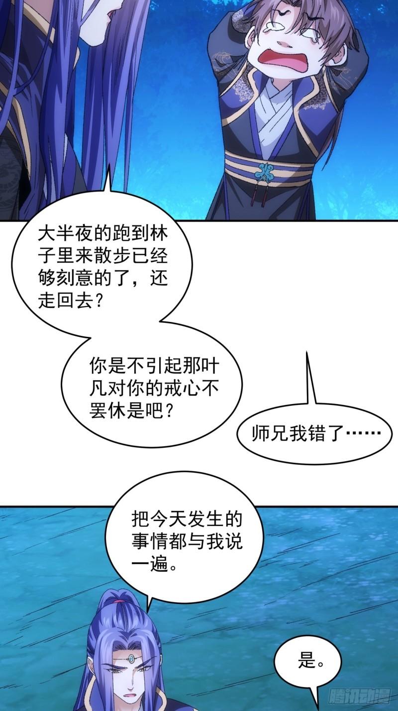 我就是不按套路出牌 小说漫画,第132话：树立强者人设24图