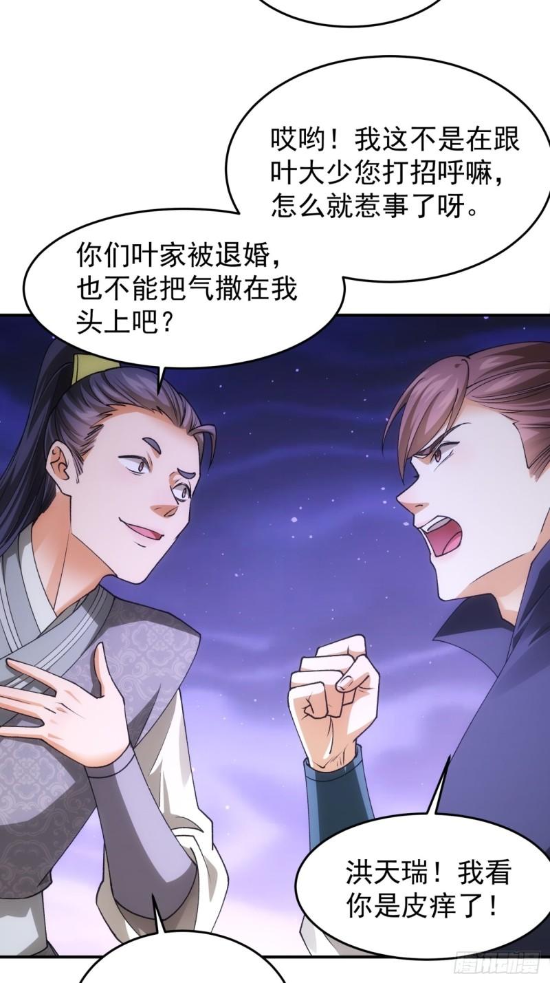 我就是不按套路出牌 小说漫画,第132话：树立强者人设37图