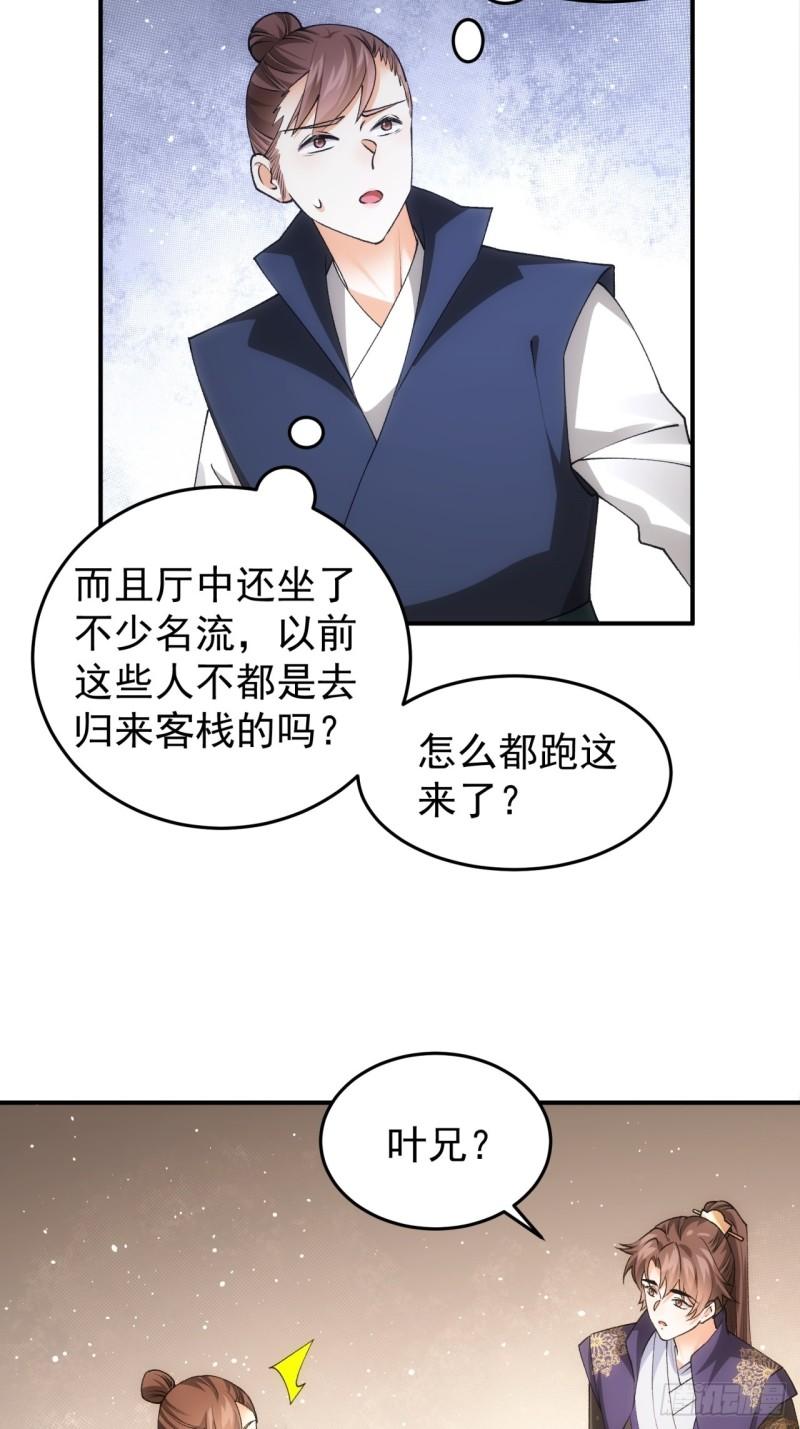 我就是不按套路出牌全本漫画,第132话：树立强者人设33图