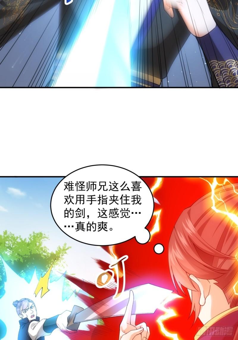 我就是不按套路出牌 小说漫画,第132话：树立强者人设7图