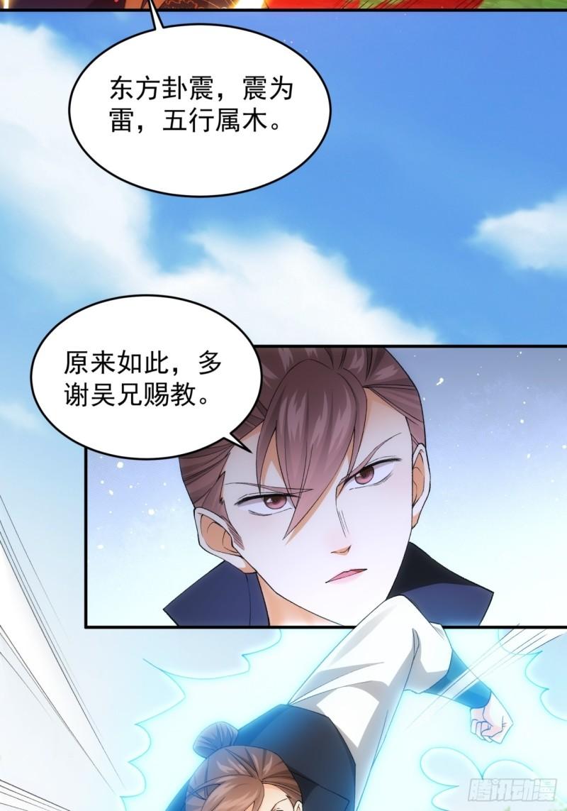 我就是不按套路出牌 小说漫画,第132话：树立强者人设4图