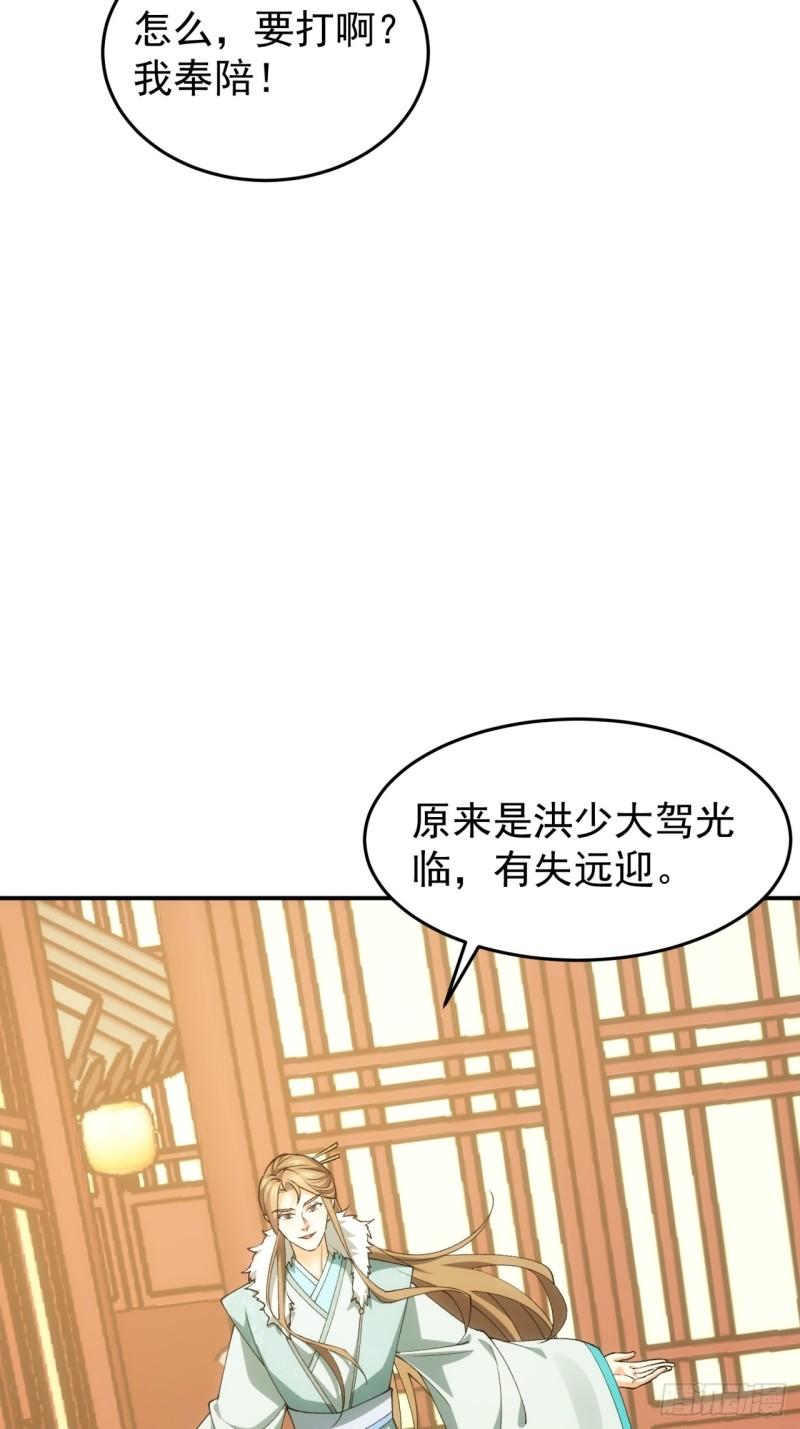 我就是不按套路出牌全本漫画,第132话：树立强者人设38图