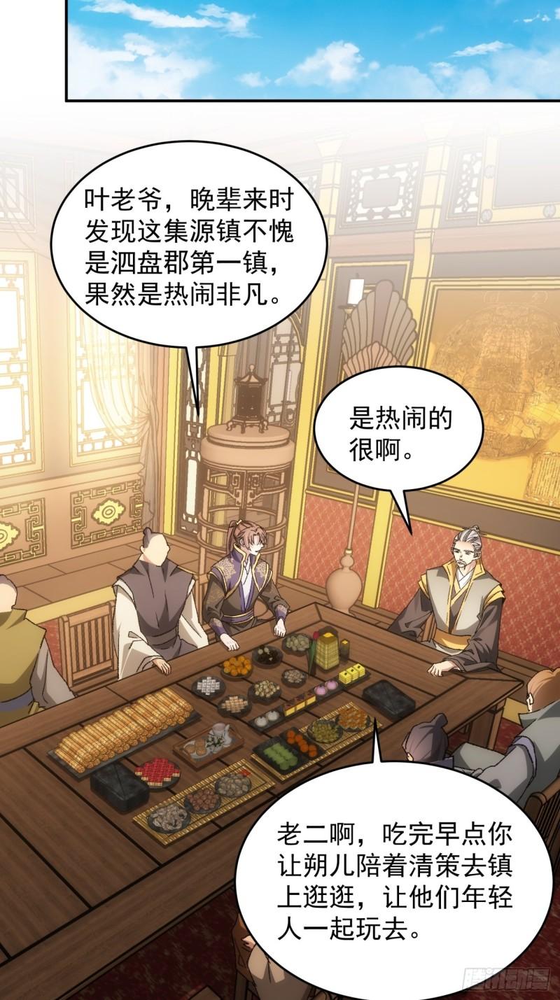 我就是不按套路出牌全本漫画,第132话：树立强者人设29图