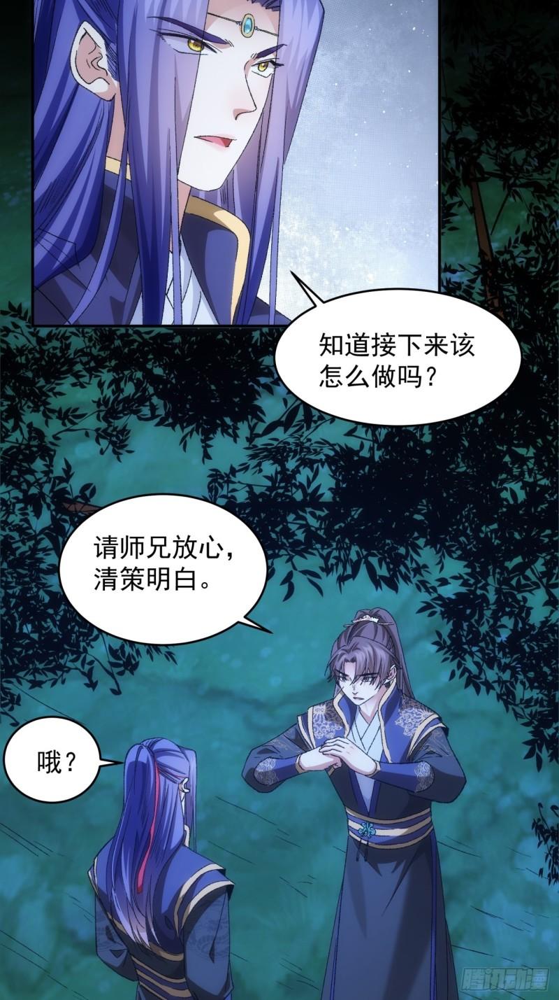 我就是不按套路出牌 小说漫画,第132话：树立强者人设26图