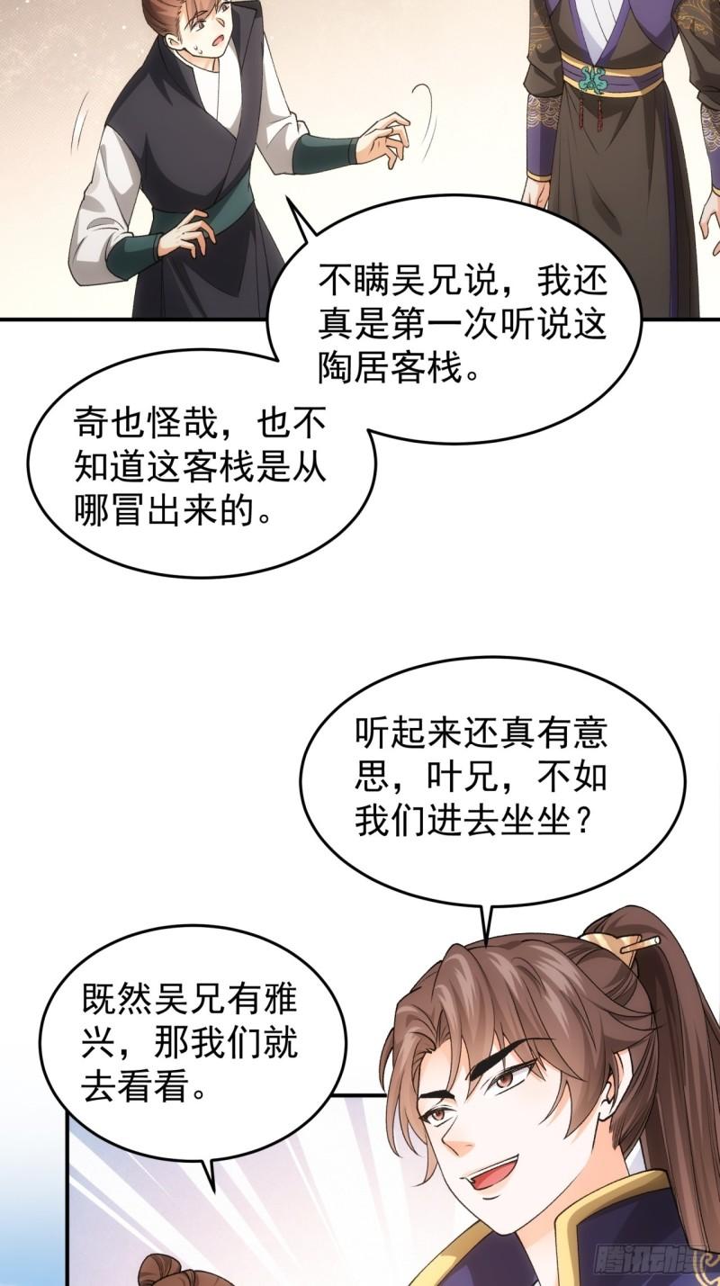 我就是不按套路出牌 小说漫画,第132话：树立强者人设34图