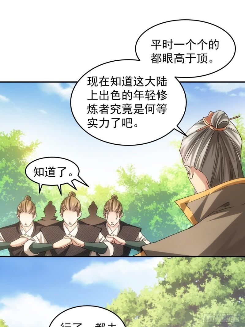 我就是不按套路出牌 小说漫画,第132话：树立强者人设12图