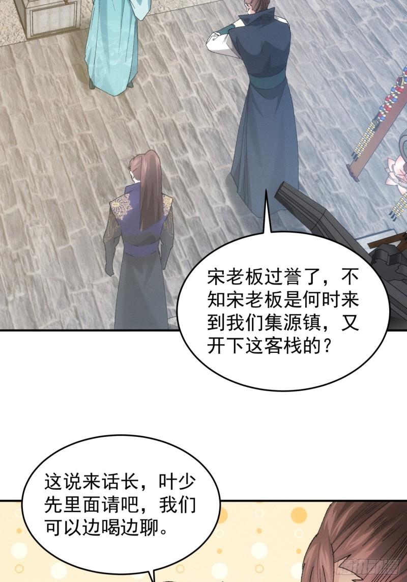 我就是不按套路出牌 小说漫画,第133话：宋老板9图