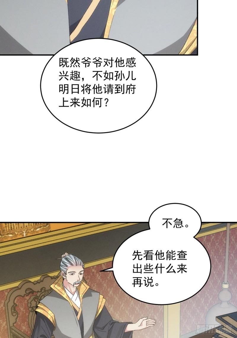 我就是不按套路出牌 小说漫画,第133话：宋老板26图