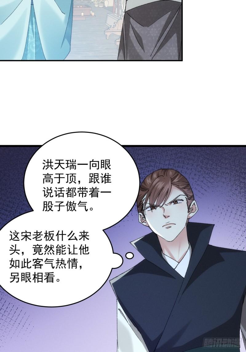 我就是不按套路出牌 小说漫画,第133话：宋老板6图