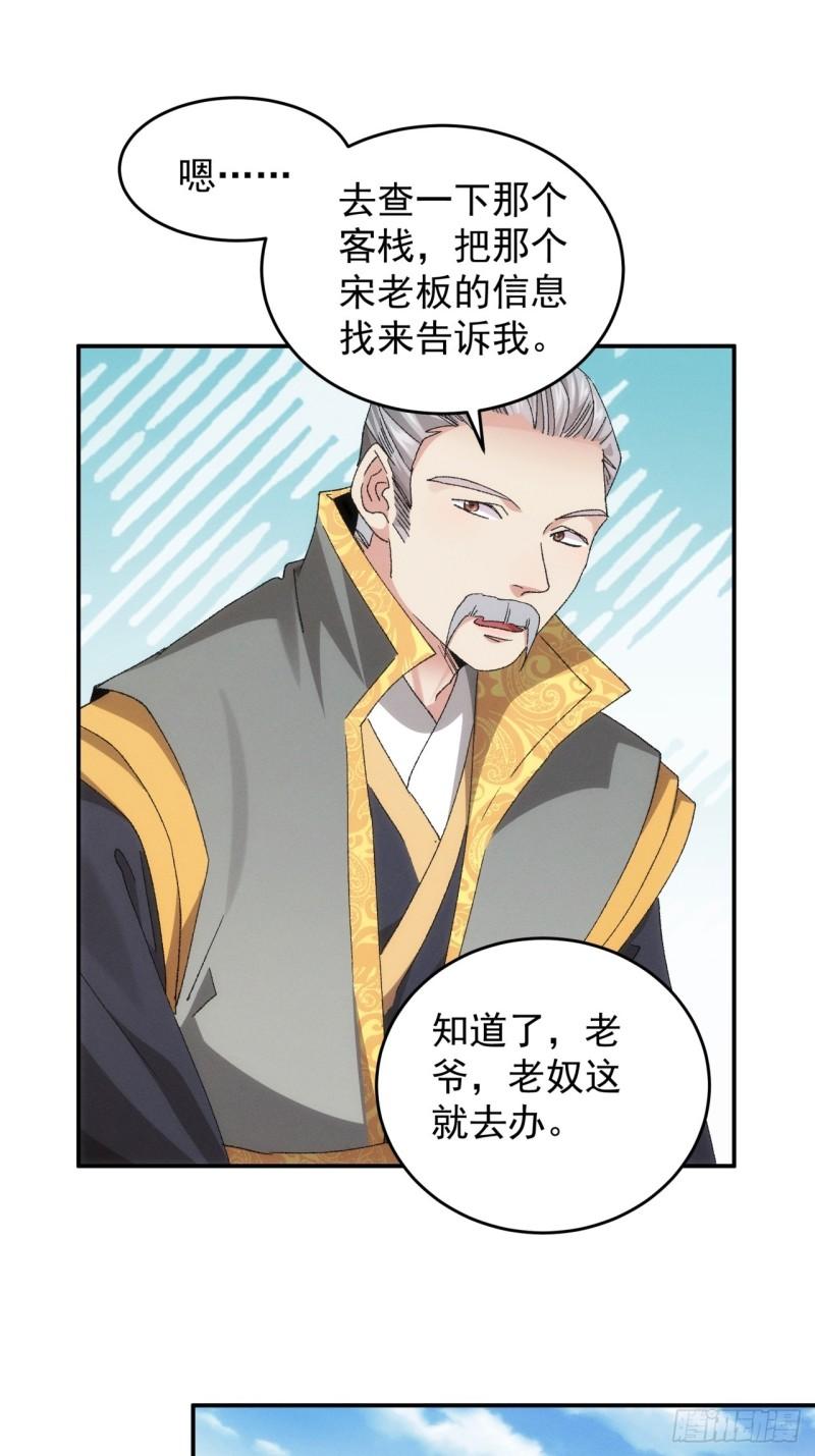 我就是不按套路出牌 小说漫画,第133话：宋老板29图