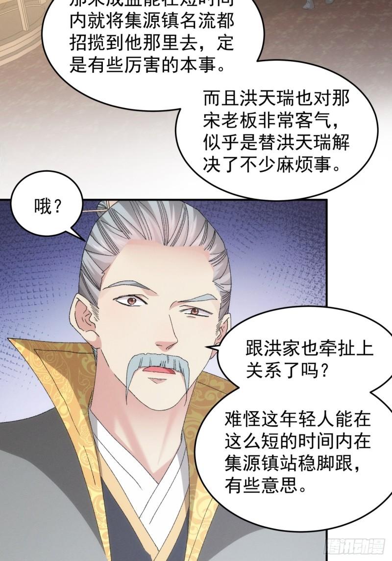 我就是不按套路出牌 小说漫画,第133话：宋老板25图