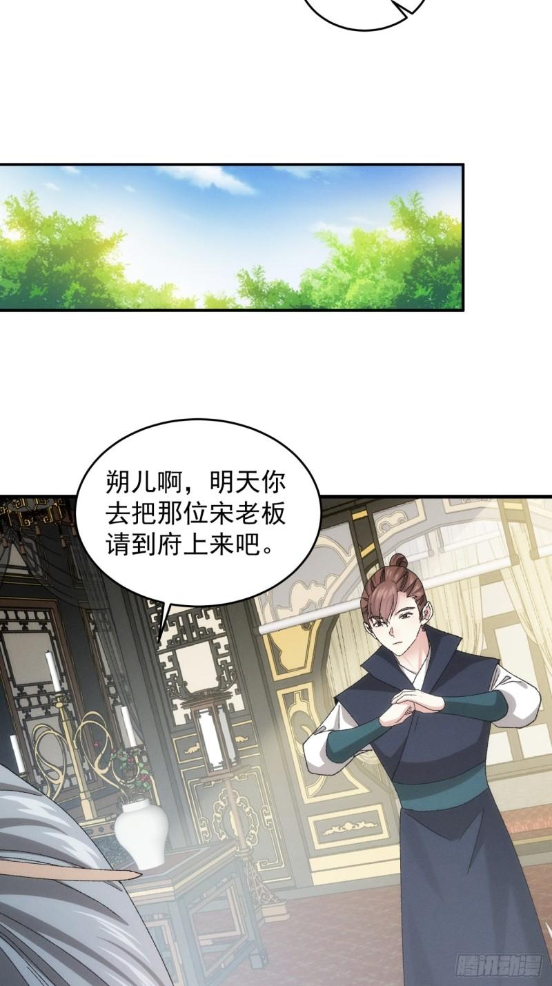 我就是不按套路出牌 小说漫画,第133话：宋老板32图