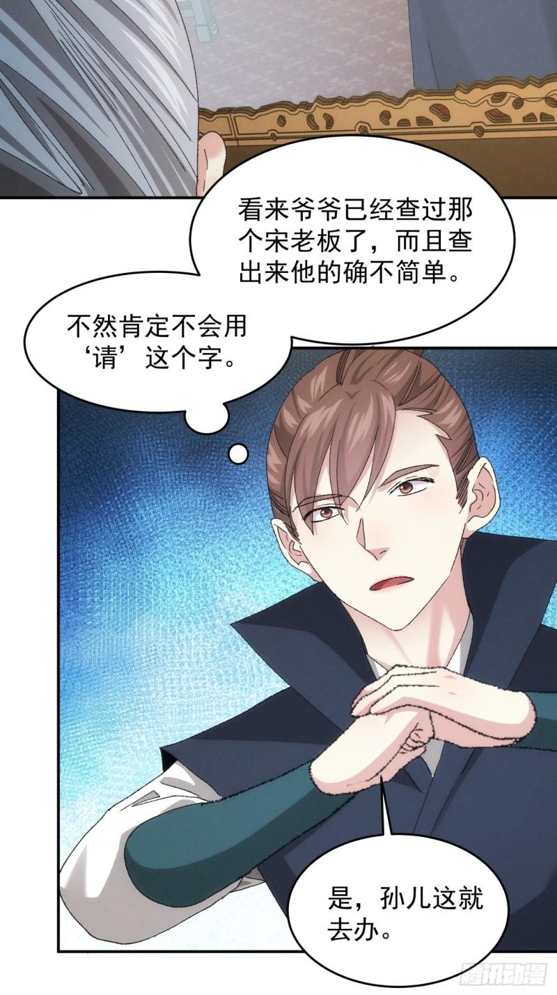 我就是不按套路出牌 小说漫画,第133话：宋老板33图