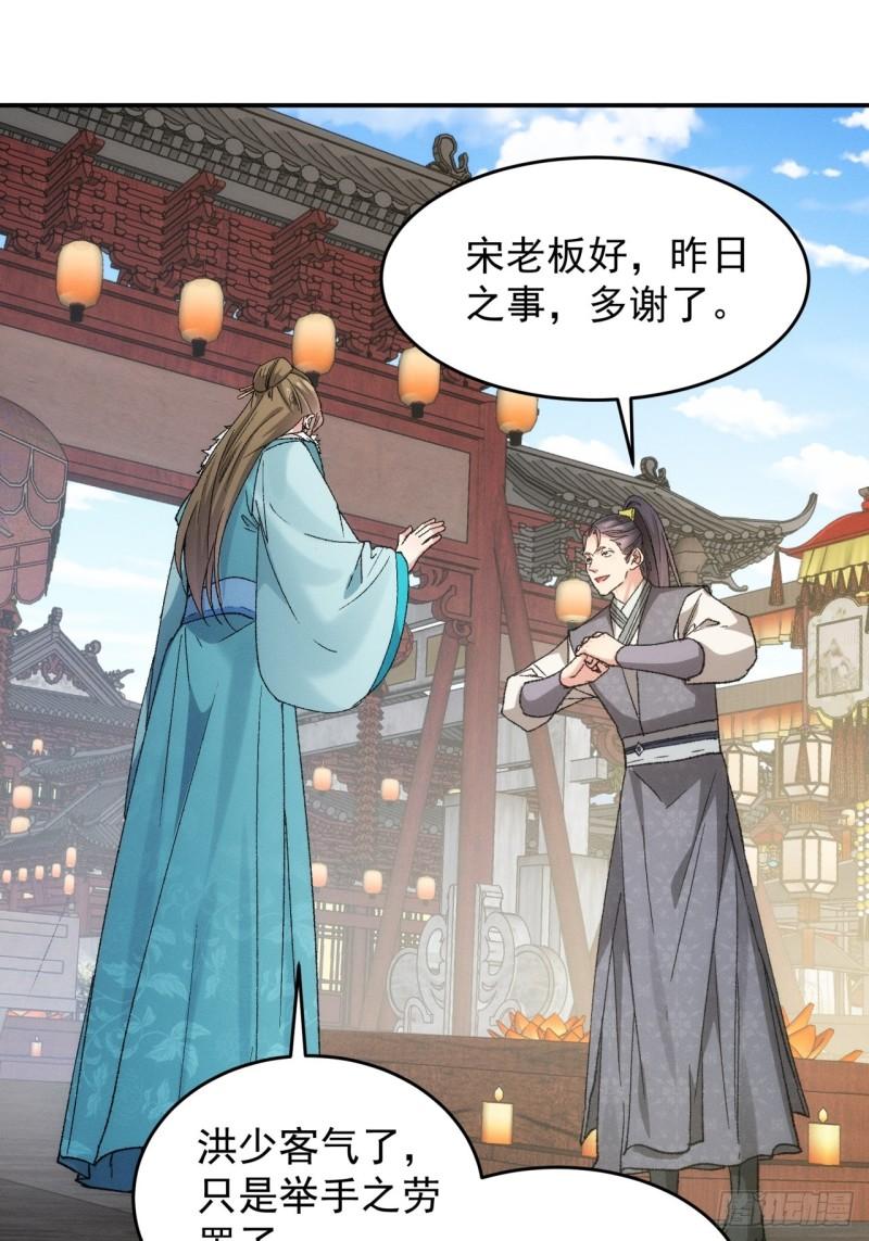 我就是不按套路出牌 小说漫画,第133话：宋老板3图